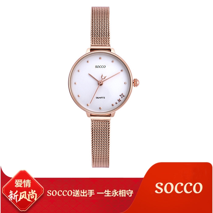 限时特价 socco小金表 表真心 520就送socco小金表