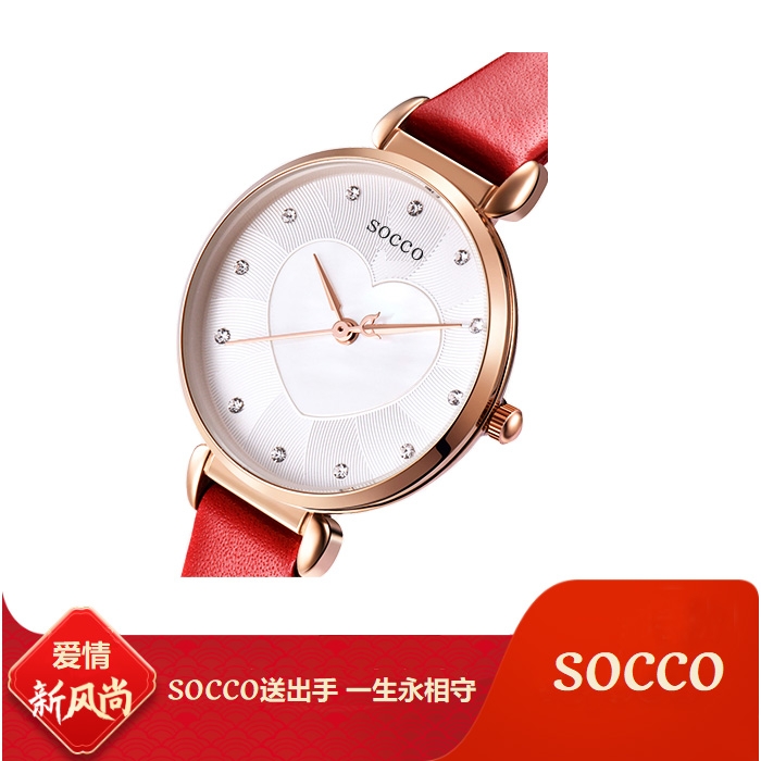 SOCCO轻奢爱情手表 socco小红表 送女友送爱的人