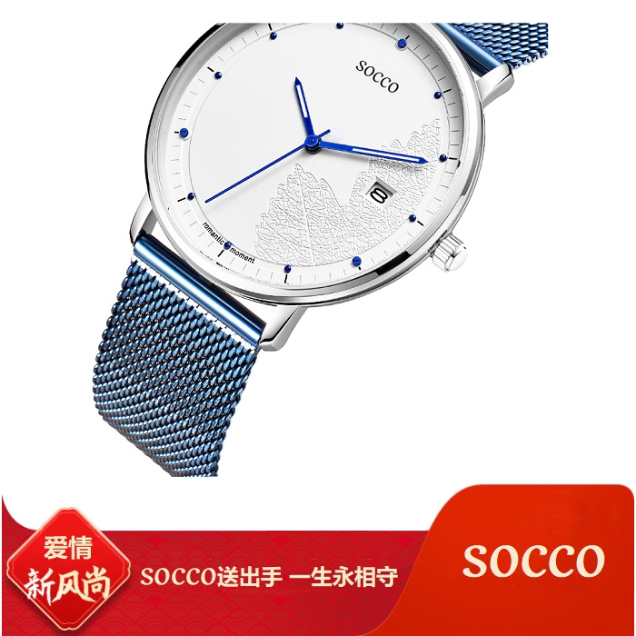 限时特价 SOCCO轻奢情侣手表 蓝色恋人情侣手表送给最爱的人