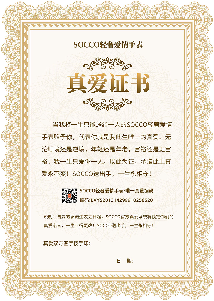 SOCCO手表